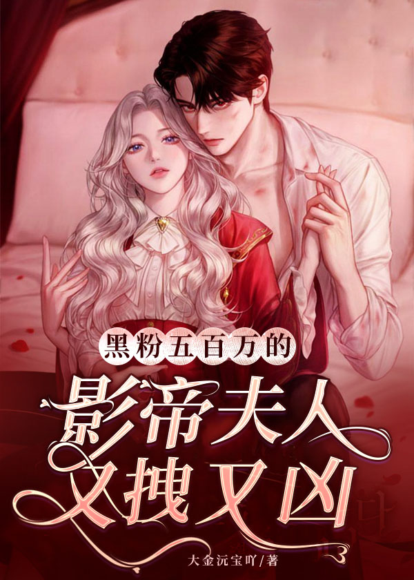 最新小说《黑粉五百万的影帝夫人又拽又凶》小说_(主角是时芫陆心姚宋星泽裴时璟)黑粉五百万的影帝夫人又拽又凶小说全本