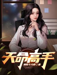 必读小说《天命高手》小说_(主角是沈沫涵吴彦辉叶良沈重辰)天命高手最新章节