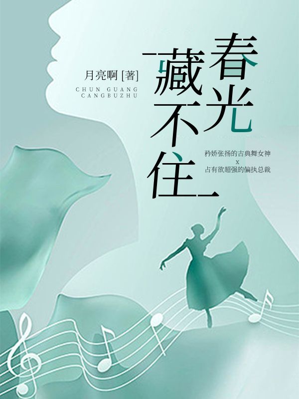 推荐春光藏不住沈明娇陈礼许书颜陈璟_春光藏不住(沈明娇陈礼许书颜陈璟)全文小说