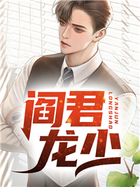精品推荐_阎君龙少_不吃薯条_唐朝林清瑶韩博文丘美云