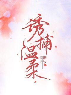 抖音热门《诱捕温柔》小说_(主角是舒念念舒言苏弋林时衡)诱捕温柔小说免费阅读全文