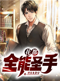 最新《花都全能圣手》小说_(主角是江小白林长歌林宏林卓)花都全能圣手全本小说