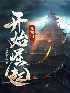 最新从寒门开始崛起慕少游李诗诗徐正明_从寒门开始崛起(慕少游李诗诗徐正明)全本免费阅读