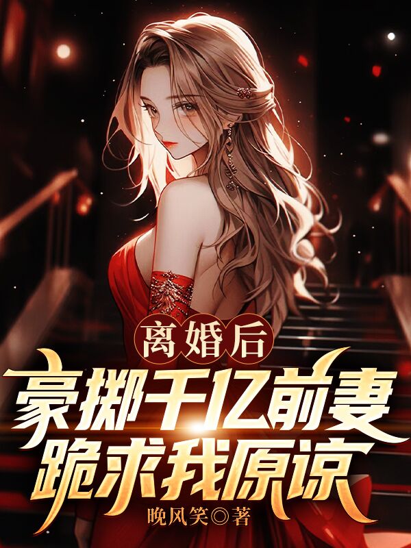 主角是苏辰李清雪沈如龙沈冠的小说_苏辰李清雪沈如龙沈冠全本小说
