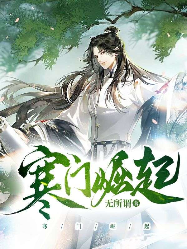 主角是唐天莫伊然的小说_唐天莫伊然小说无广告
