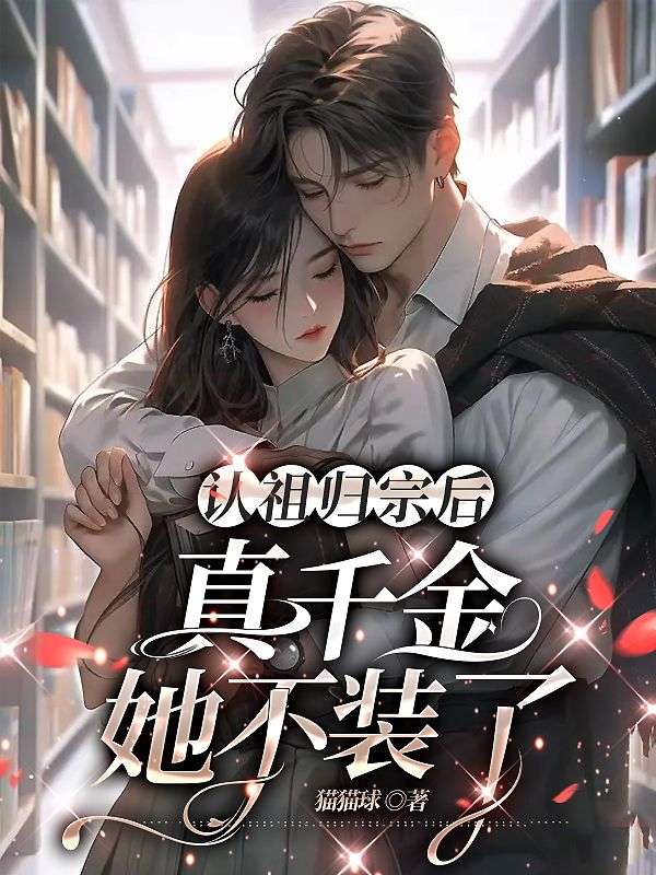 主角是叶笙歌叶怀瑾叶珊珊傅鹤轩的小说_叶笙歌叶怀瑾叶珊珊傅鹤轩小说全本