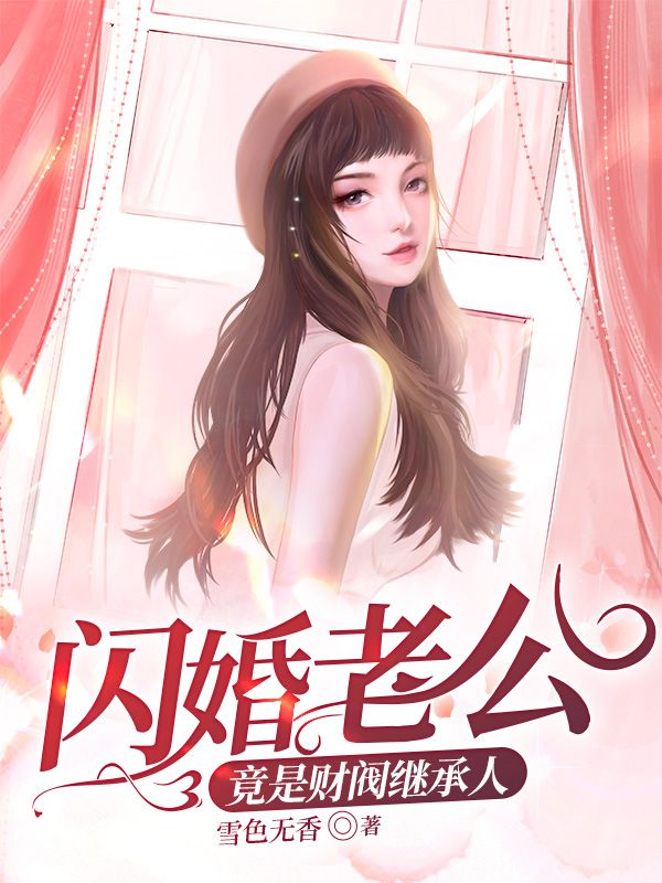 闪婚老公竟是财阀继承人顾念厉腾李媛汪海兰小说免费阅读全文_闪婚老公竟是财阀继承人小说免费阅读