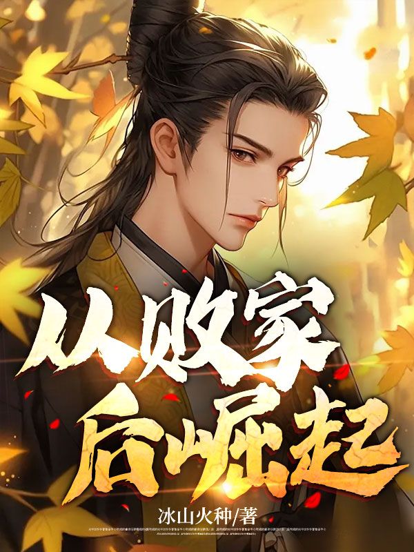 主角是刘文清范玉儿刘老爷刘父的小说_刘文清范玉儿刘老爷刘父小说全本