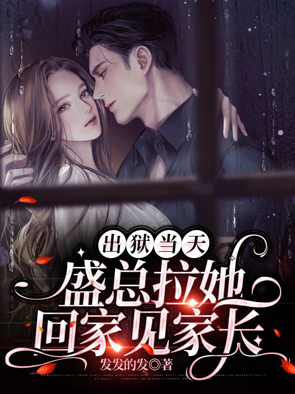 热门小说《罪妻难逃：爹地，这个才是我妈咪！》小说_(主角是江晚李叔于洁江凌晨)罪妻难逃：爹地，这个才是我妈咪！最新章节