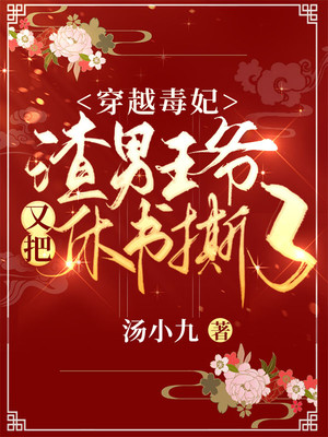 全本免费穿越毒妃：渣男王爷又把休书撕了楚云歌夜璟辰苏灵衫云彩薇_穿越毒妃：渣男王爷又把休书撕了(楚云歌夜璟辰苏灵衫云彩薇)全本章节阅读