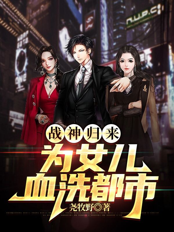 主角是夜无伤云舒云可可青龙的小说_夜无伤云舒云可可青龙全文阅读