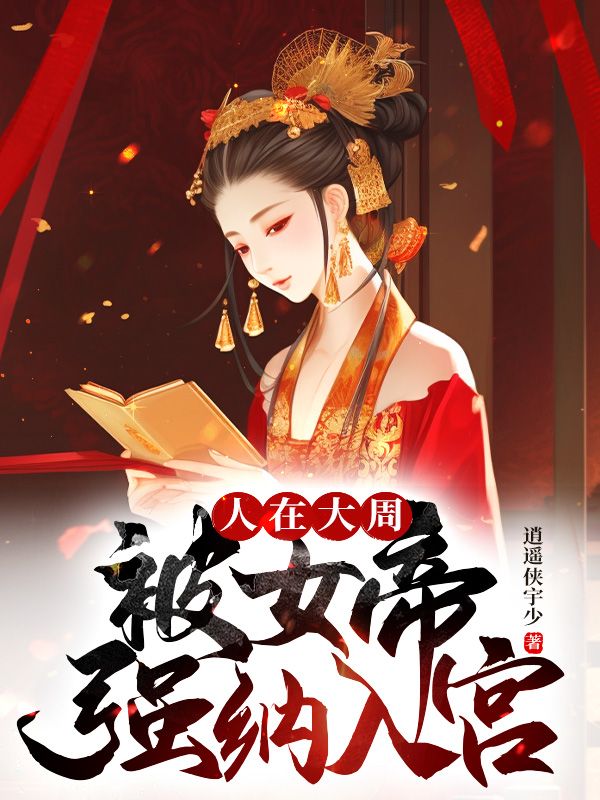 主角是秦渊明栈雪燕姣然的小说_秦渊明栈雪燕姣然全文小说