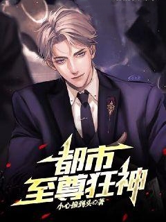 免费小说都市至尊狂神叶鸿王嫣然高启龙白青青_都市至尊狂神(叶鸿王嫣然高启龙白青青)小说免费阅读全文