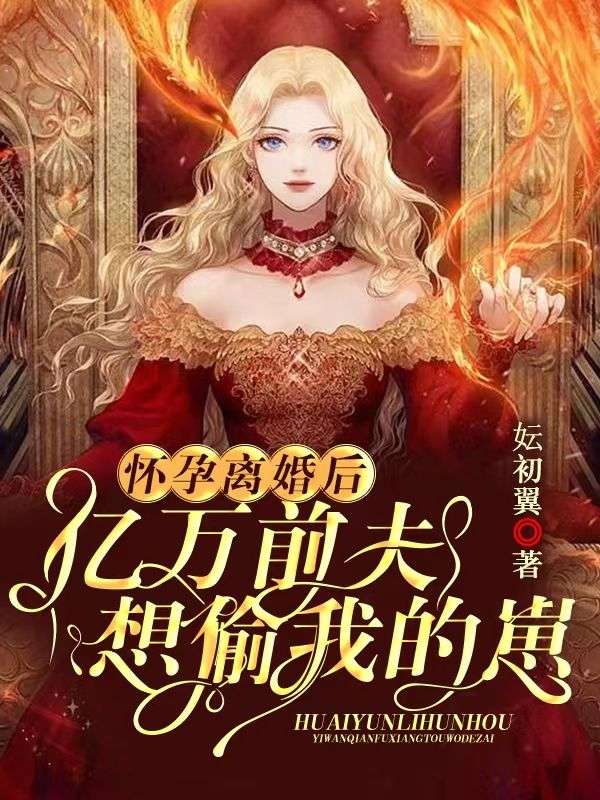 主角是锦歆锦雪薇宗擎霄宗夫人的小说_锦歆锦雪薇宗擎霄宗夫人免费小说