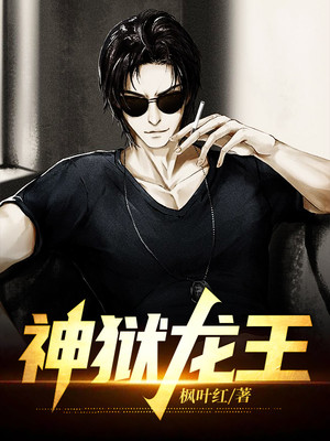热门推荐神狱龙王林磊郑思怡白飞宇吴语兰_神狱龙王(林磊郑思怡白飞宇吴语兰)全本章节阅读