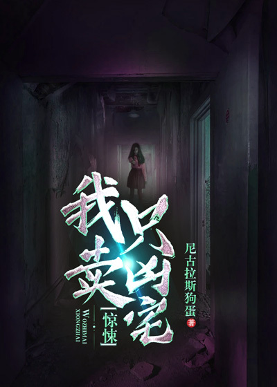 最新小说惊悚：我只卖凶宅陈墨孟一凡_惊悚：我只卖凶宅(陈墨孟一凡)最新免费