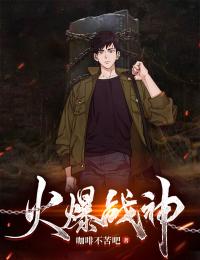 必读小说火爆战神陈北望陈望山柳海_火爆战神(陈北望陈望山柳海)免费小说