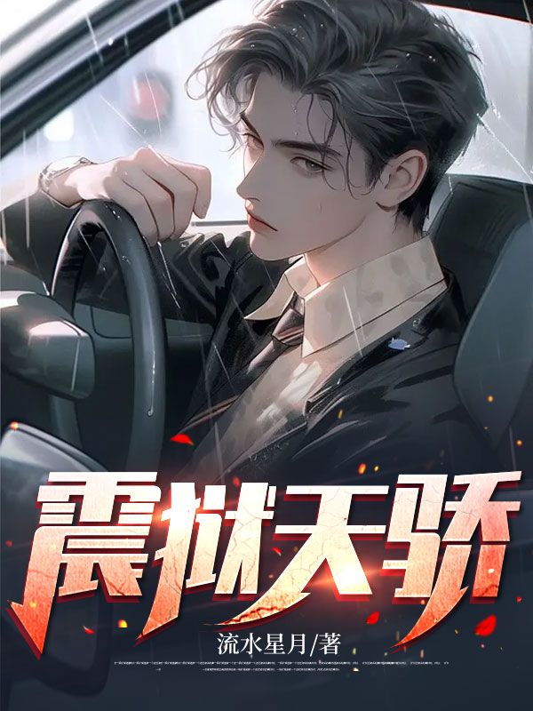全本震狱天骄陈墨陈默李妙晴张财神_震狱天骄(陈墨陈默李妙晴张财神)小说全文阅读