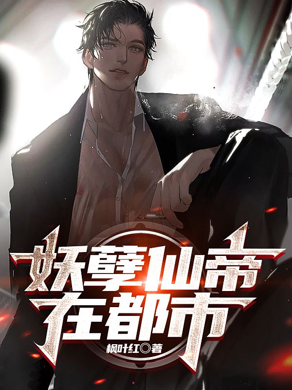 全本妖孽仙帝在都市陆羽罗权肖鹏_妖孽仙帝在都市(陆羽罗权肖鹏)免费小说