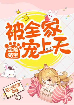 最新小说《全能萌宝：被全家宠上天》小说_(主角是凤安歌凤景黎金阳)全能萌宝：被全家宠上天免费全本