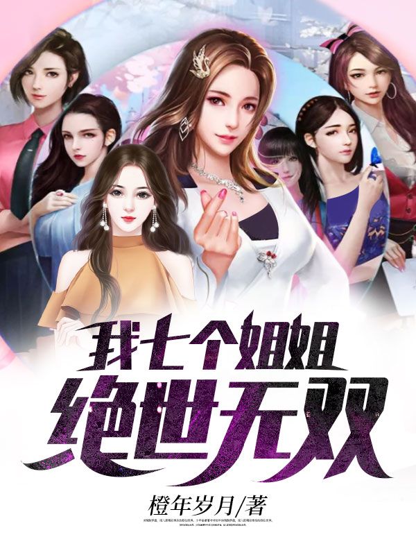 主角是罗峰七师姐秦青峰老人的小说_罗峰七师姐秦青峰老人全本章节阅读