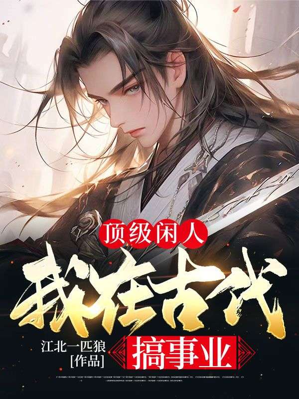 主角是唐天唐秀才银环孙德安的小说_唐天唐秀才银环孙德安免费全本阅读