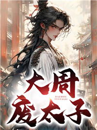 主角是周琛萧贵妃琴儿太医的小说_周琛萧贵妃琴儿太医全文小说