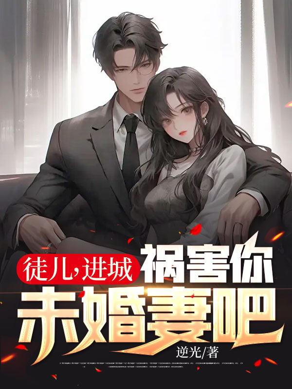 主角是萧逸师娘白袍道士郑芸的小说_萧逸师娘白袍道士郑芸最新全本小说