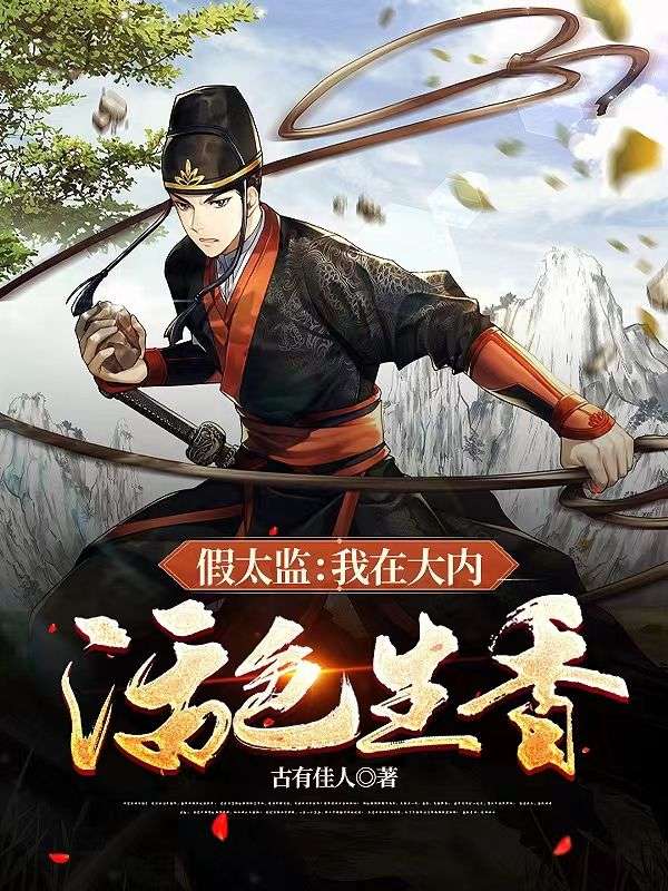 主角是陆离小顺子王公公魏掌印的小说_陆离小顺子王公公魏掌印全文阅读