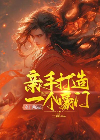 主角是沈浪乔伊楚寒烟的小说_沈浪乔伊楚寒烟无弹窗大结局