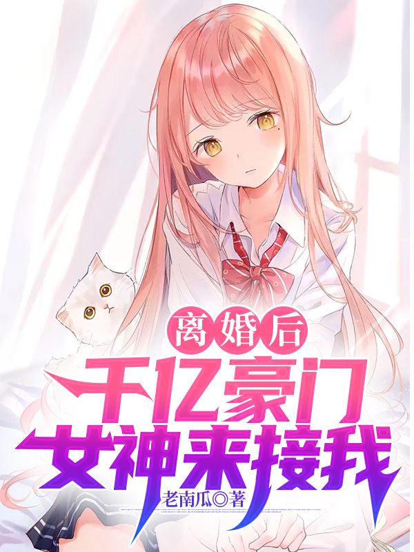 主角是林辰李沐雪龙腾云的小说_林辰李沐雪龙腾云小说全本