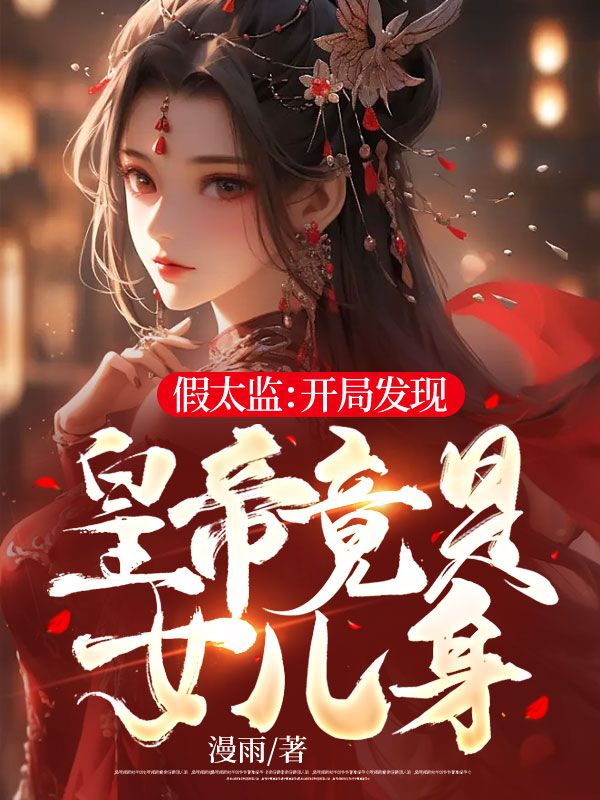 主角是许山云茗秋香夏羽的小说_许山云茗秋香夏羽最新全本小说