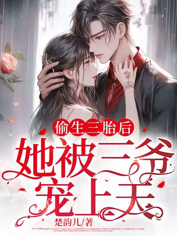 主角是欧阳梦微霍司庭白诗琪欧阳仲天的小说_欧阳梦微霍司庭白诗琪欧阳仲天免费阅读