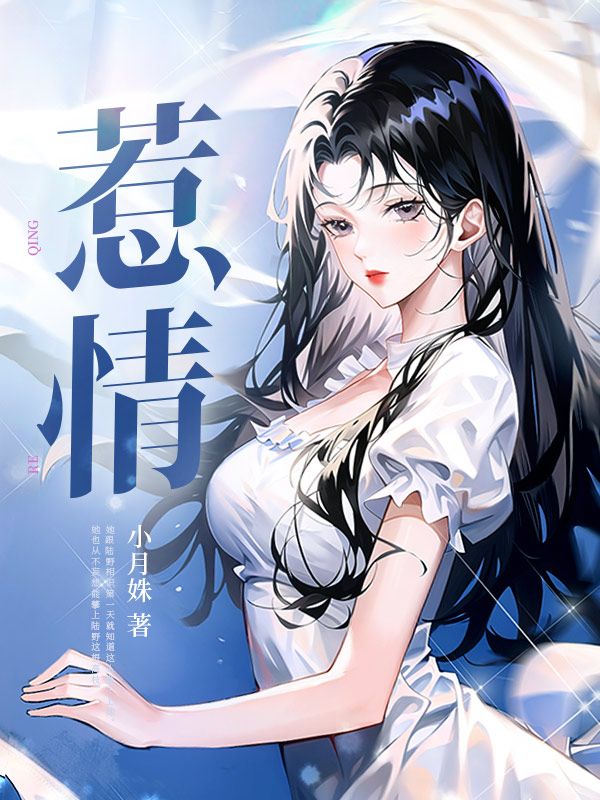 无删减《惹情》小说_(主角是苏今沅陆野陈最席琼玉)惹情全本小说