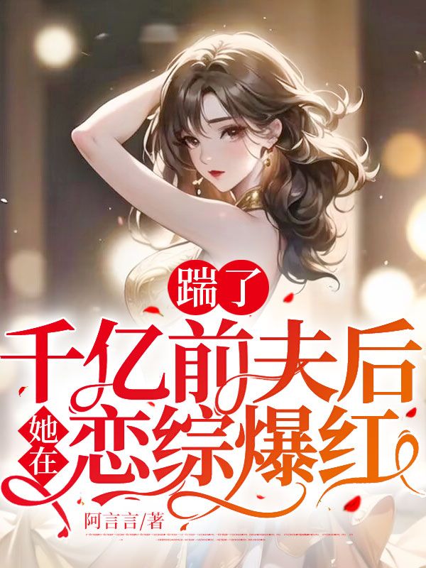 主角是许菀顾景舟柳卿卿许小霜的小说_许菀顾景舟柳卿卿许小霜全本章节阅读