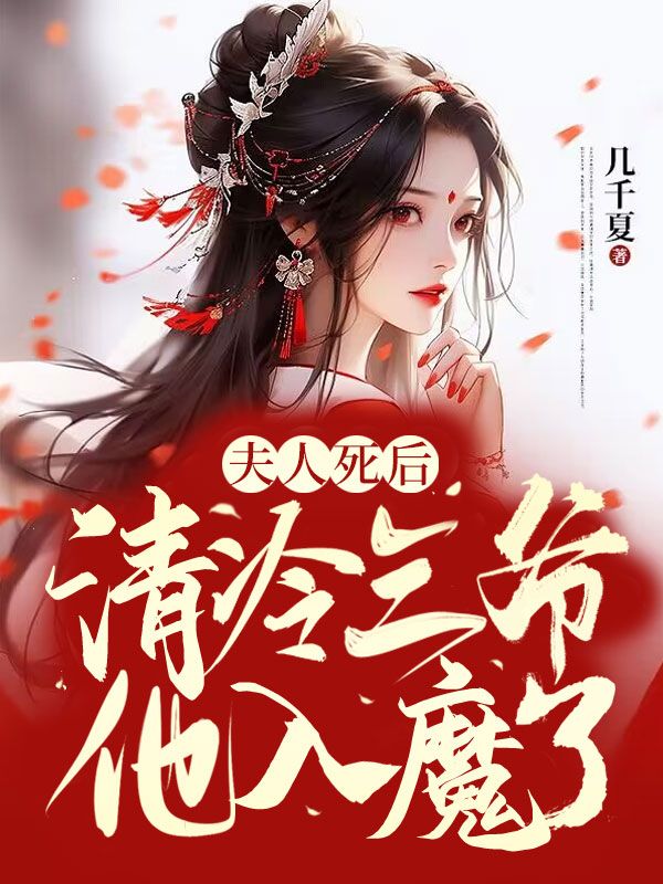 主角是宋绵谢辞沈洛安沈慕青的小说_宋绵谢辞沈洛安沈慕青免费小说