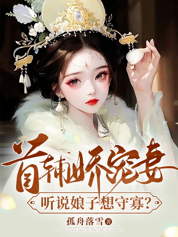 主角是姜瑶顾长宴宋氏孟氏的小说_姜瑶顾长宴宋氏孟氏最新免费