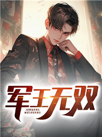 精选推荐《军王无双》小说_(主角是叶玄王龙大小姐张新明)军王无双最新免费
