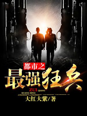 都市之最强狂兵陈六合苏婉玥刘叔叔监狱长免费阅读_都市之最强狂兵免费全本阅读