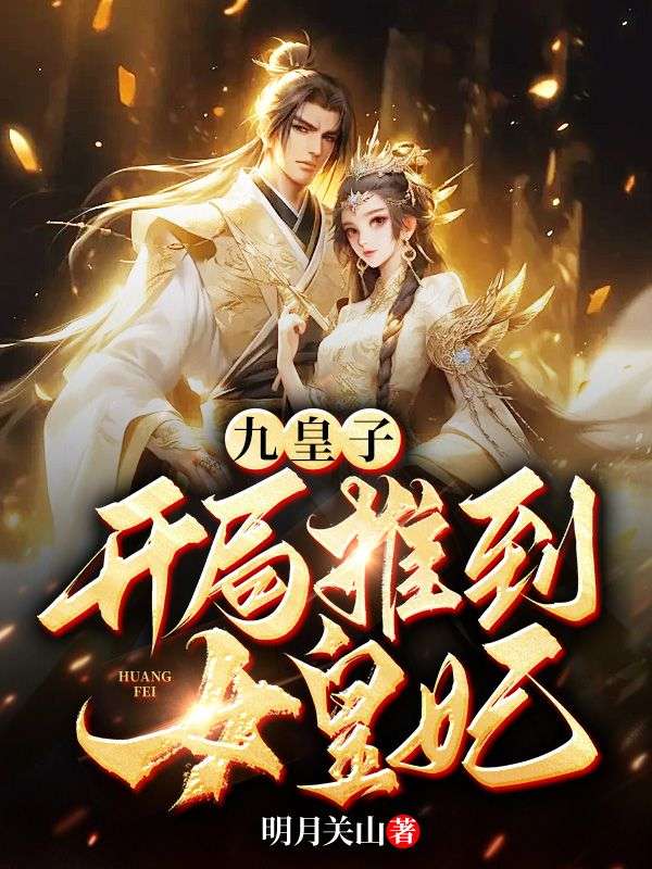 主角是李龙鳞武帝柔妃苏老将军的小说_李龙鳞武帝柔妃苏老将军小说全本