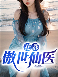 热门小说花都傲世仙医_花都傲世仙医(林风云梦金医生云树)全本章节阅读