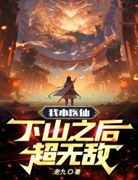 主角是叶辰九道真人林凡莫云彦的小说_叶辰九道真人林凡莫云彦全本小说