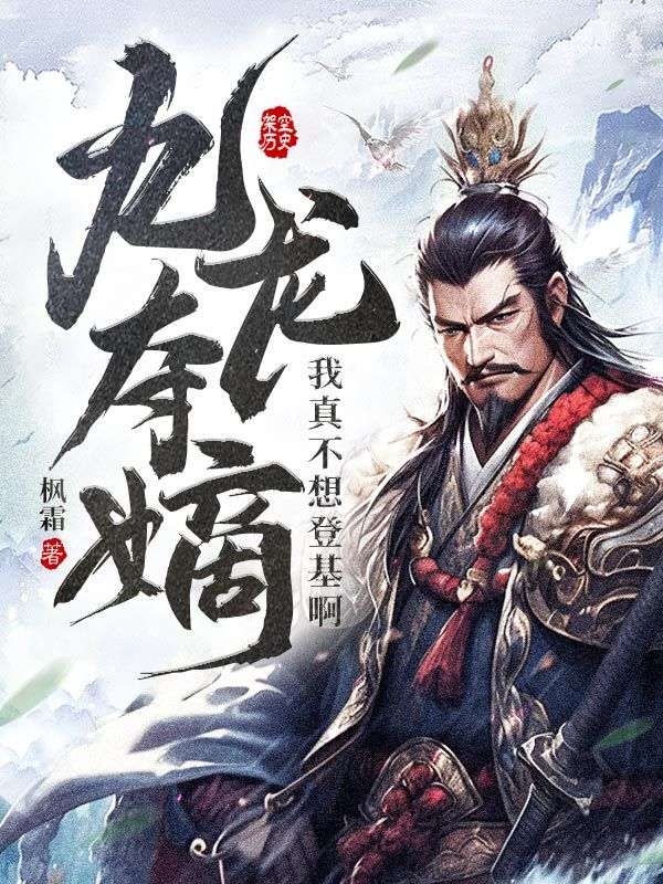 主角是夏凌司徒雪的小说_夏凌司徒雪小说无弹窗