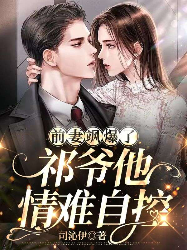 主角是祁墨尘林以苒苏阮周礼的小说_祁墨尘林以苒苏阮周礼小说全文阅读