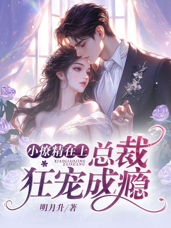 主角是楚清妍康文渊张庆生雷浩轩的小说_楚清妍康文渊张庆生雷浩轩最新全本小说