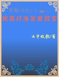 全文免费《穿越1980小渔村：我靠打渔发家致富》小说_(主角是陈旭陈正川老道士老三)穿越1980小渔村：我靠打渔发家致富全本小说