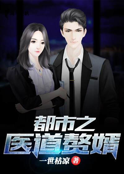 精选推荐《都市之医道赘婿》小说_(主角是张平陈月莹李木梅陈雪莹)都市之医道赘婿小说阅读