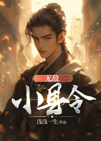 必看小说《无敌小县令》小说_(主角是江城平阳公主赵顾言李文斌)无敌小县令最新章节