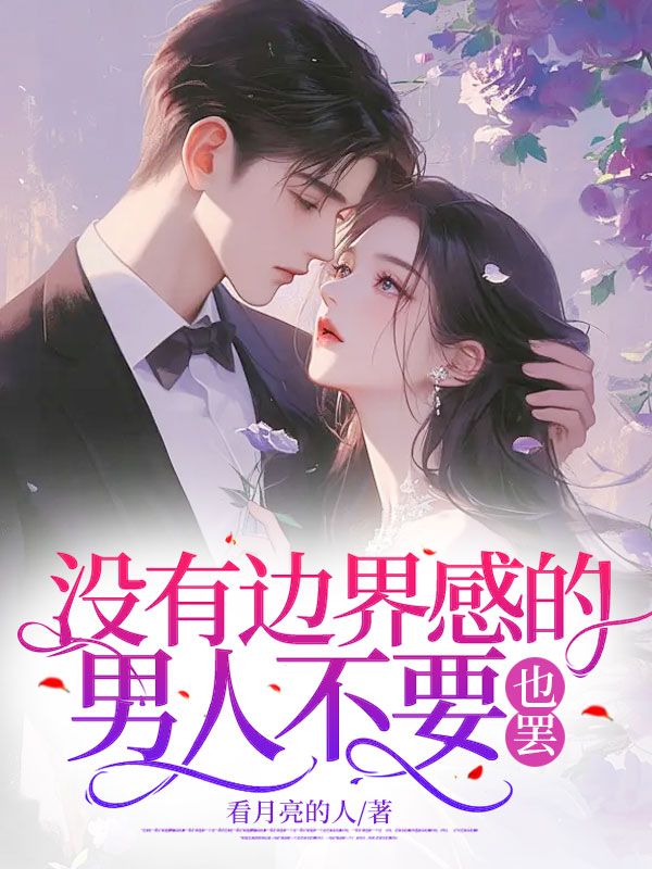 主角是许柏姚萌萌乔怀薇的小说_许柏姚萌萌乔怀薇小说全本