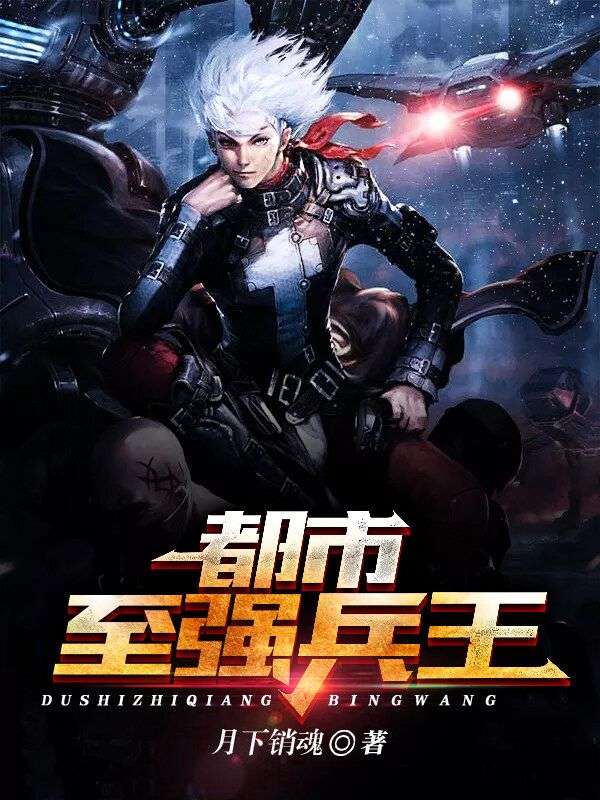 都市至强兵王李婉香林澈全文阅读_都市至强兵王最新章节